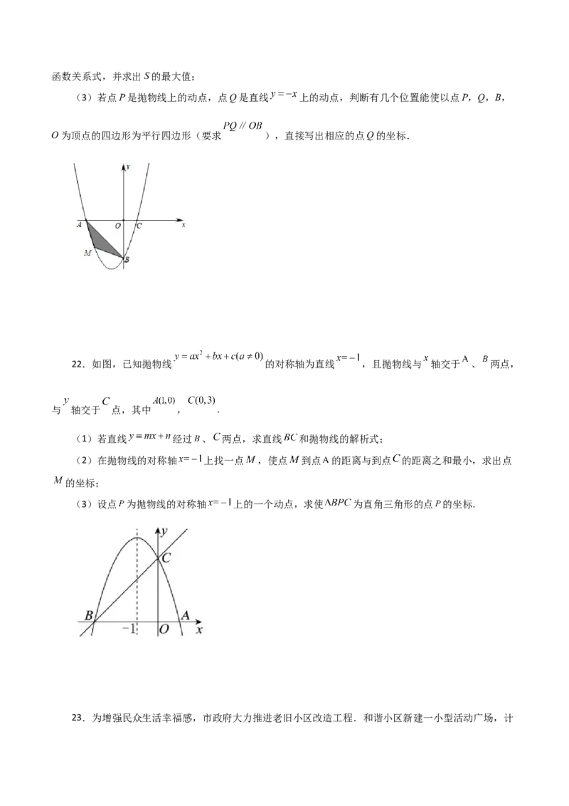专题22.38二次函数（全章分层练习）（培优练）-（人教版）_初中数学_九年级数学上册（人教版）_专题突破练习-V4_2024版