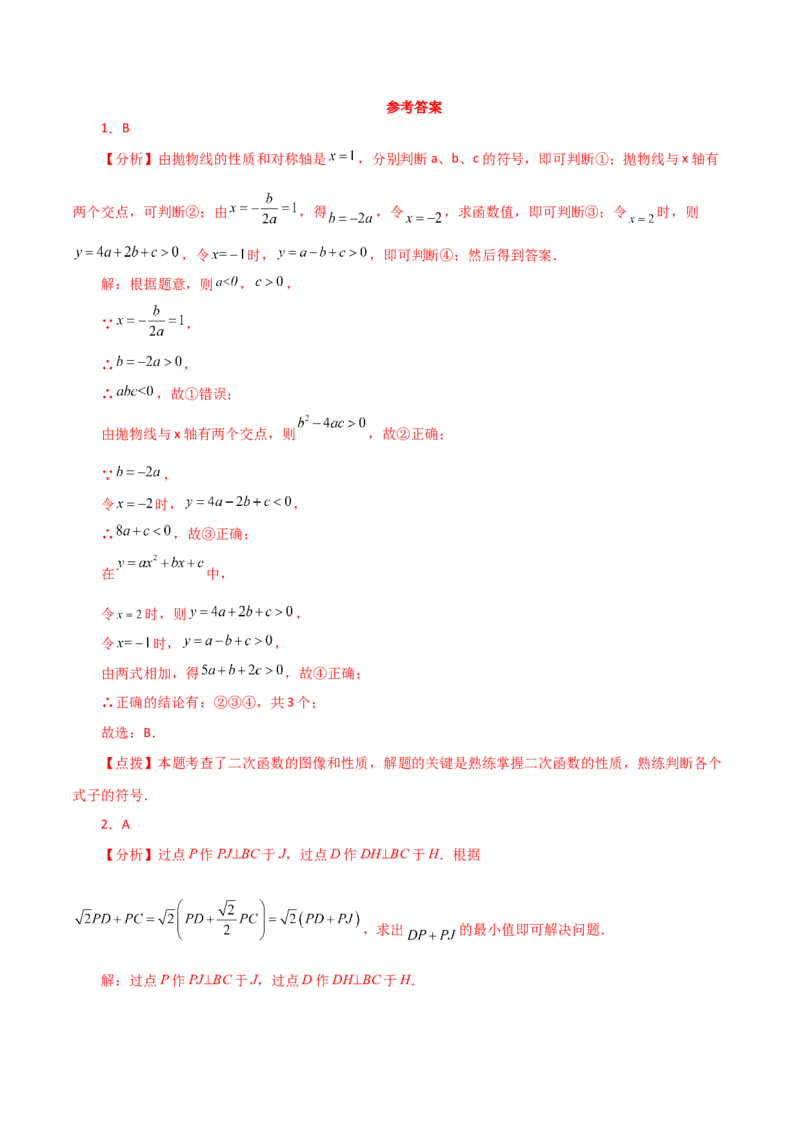 专题22.38二次函数（全章分层练习）（培优练）-（人教版）_初中数学_九年级数学上册（人教版）_专题突破练习-V4_2024版