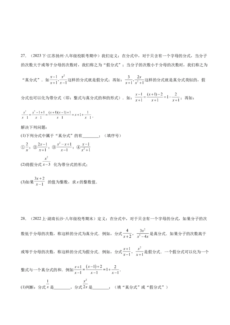 专题21分式化简求值与分式方程增根无解问题（8大题型）（学生版）_初中数学_八年级数学上册（人教版）_重难点专题提升-V7_2024版