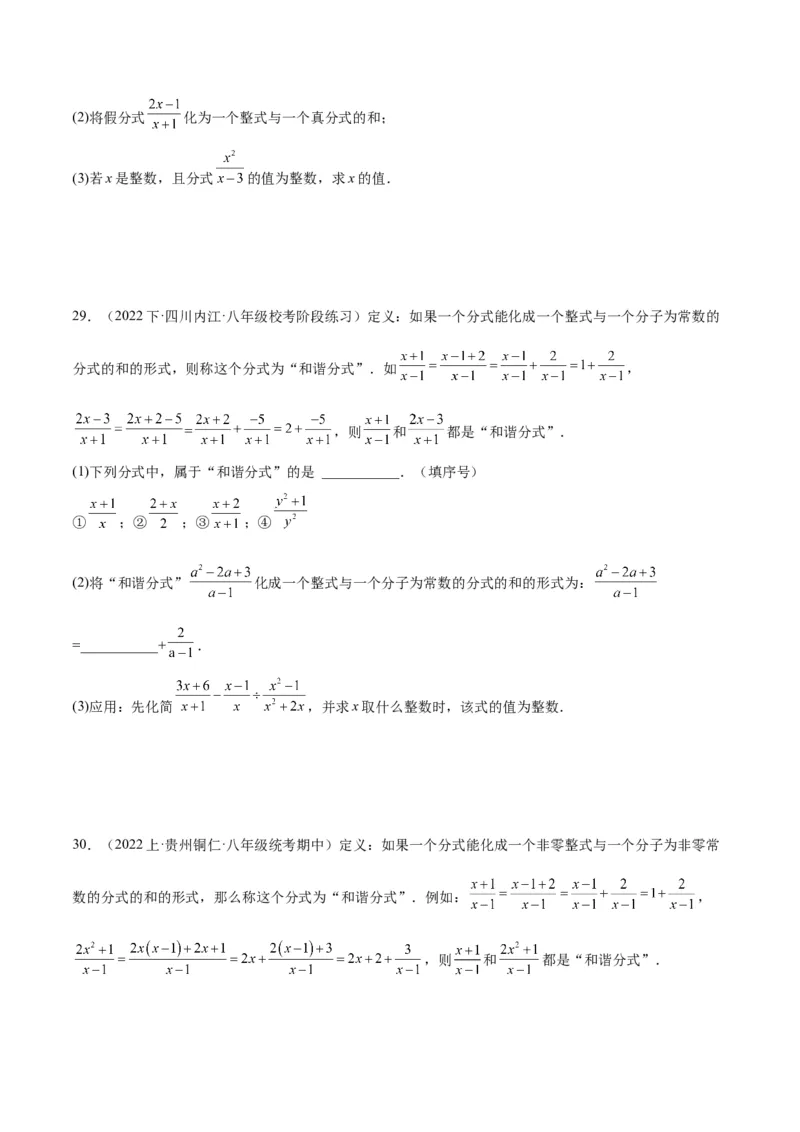 专题21分式化简求值与分式方程增根无解问题（8大题型）（学生版）_初中数学_八年级数学上册（人教版）_重难点专题提升-V7_2024版