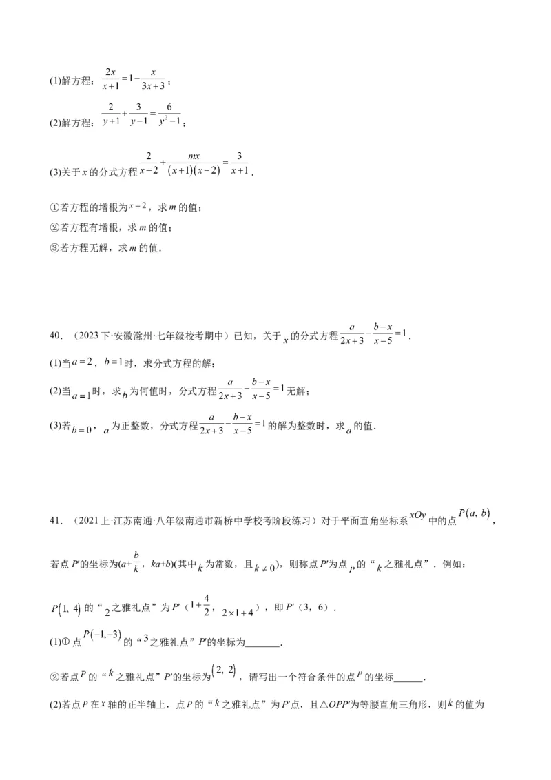 专题21分式化简求值与分式方程增根无解问题（8大题型）（学生版）_初中数学_八年级数学上册（人教版）_重难点专题提升-V7_2024版