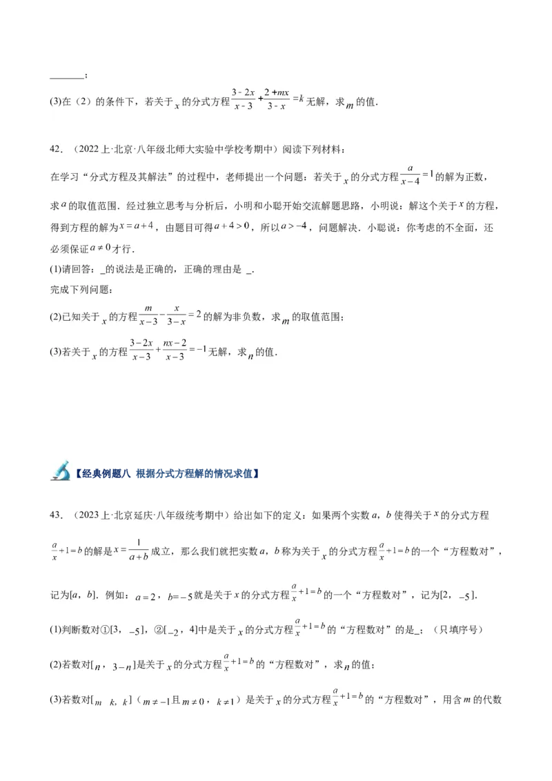 专题21分式化简求值与分式方程增根无解问题（8大题型）（学生版）_初中数学_八年级数学上册（人教版）_重难点专题提升-V7_2024版