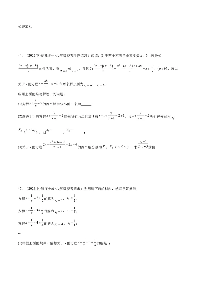 专题21分式化简求值与分式方程增根无解问题（8大题型）（学生版）_初中数学_八年级数学上册（人教版）_重难点专题提升-V7_2024版