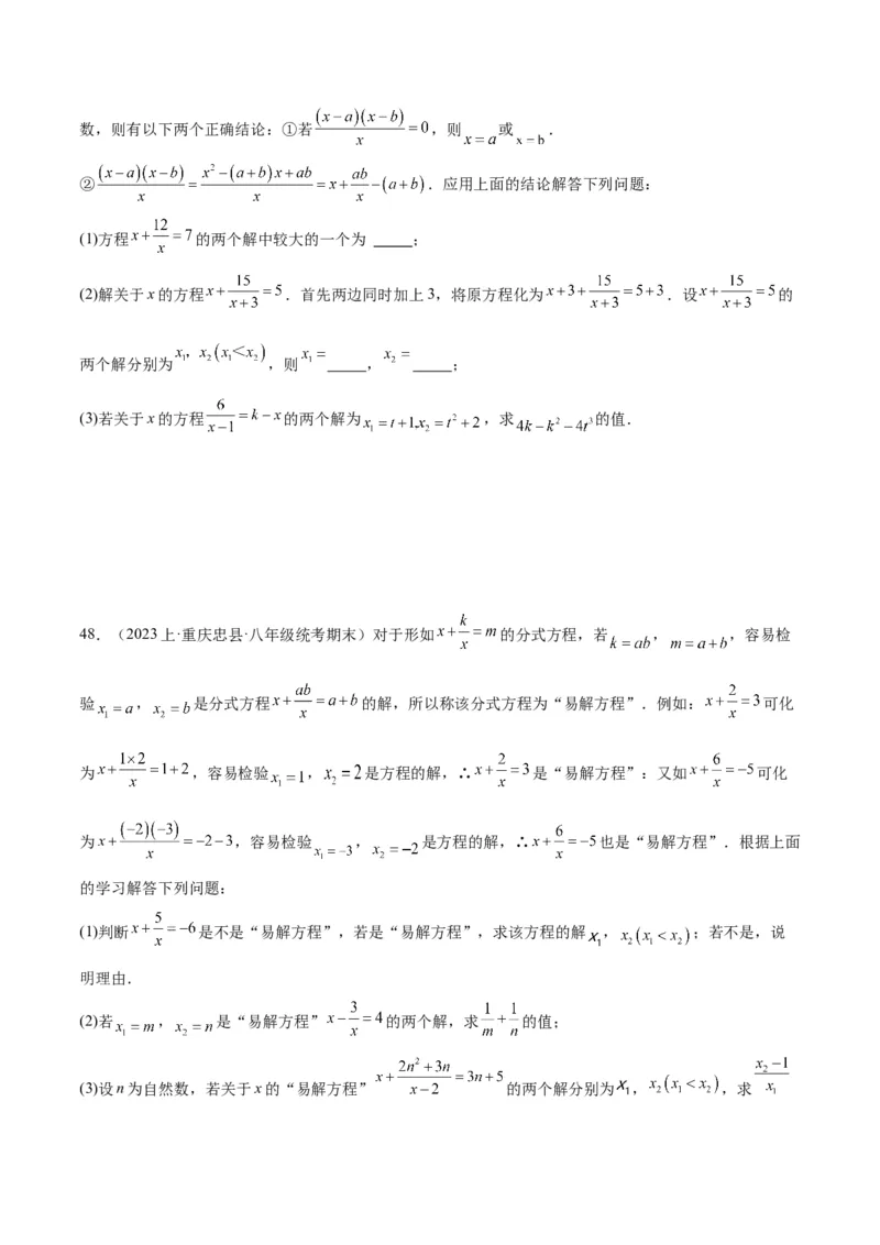 专题21分式化简求值与分式方程增根无解问题（8大题型）（学生版）_初中数学_八年级数学上册（人教版）_重难点专题提升-V7_2024版