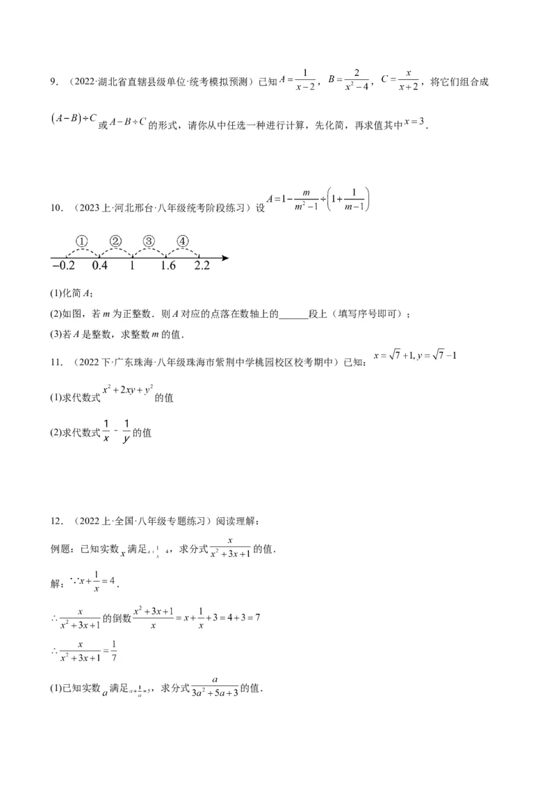 专题21分式化简求值与分式方程增根无解问题（8大题型）（学生版）_初中数学_八年级数学上册（人教版）_重难点专题提升-V7_2024版