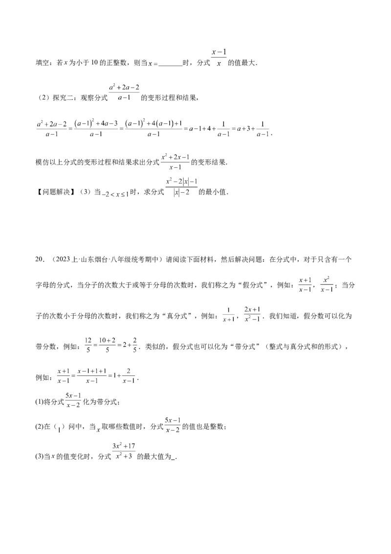 专题21分式化简求值与分式方程增根无解问题（8大题型）（学生版）_初中数学_八年级数学上册（人教版）_重难点专题提升-V7_2024版