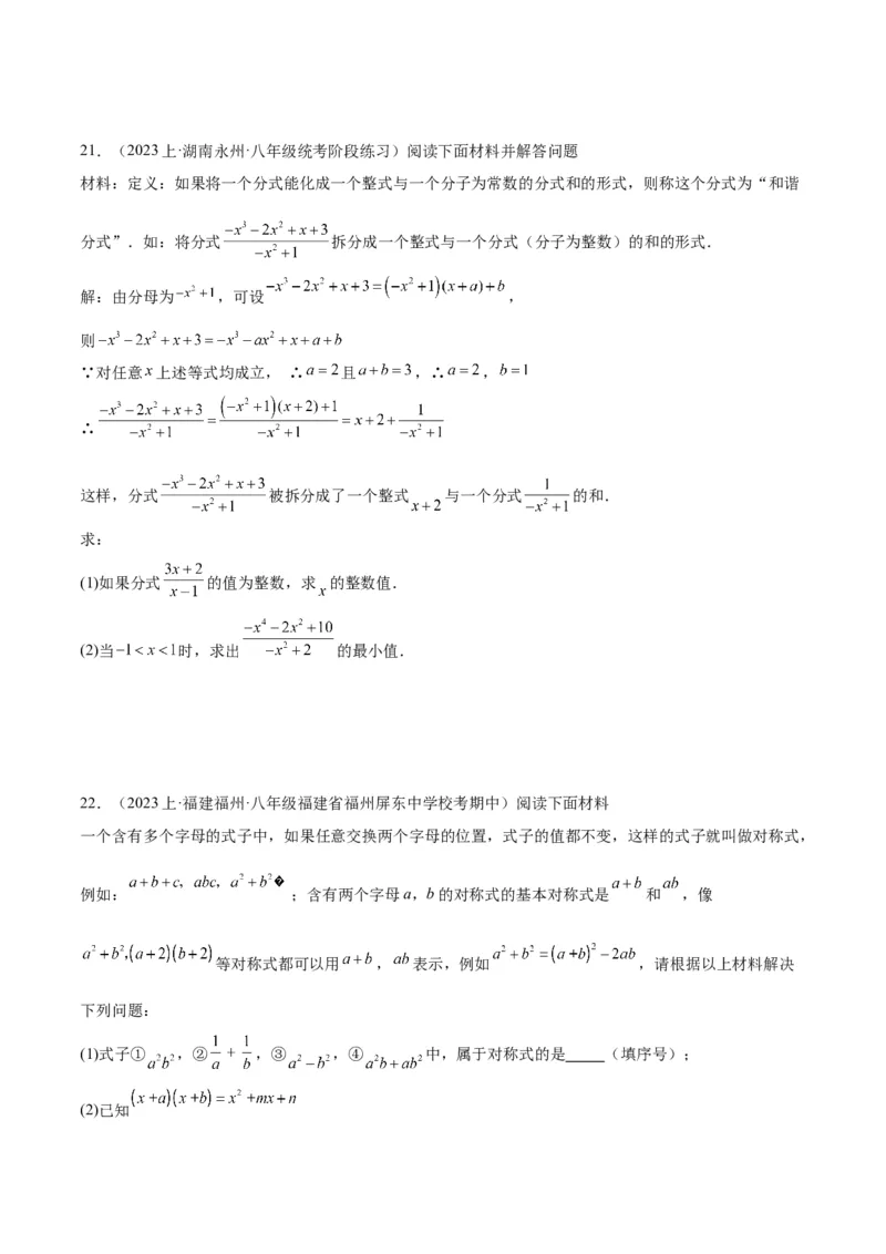 专题21分式化简求值与分式方程增根无解问题（8大题型）（学生版）_初中数学_八年级数学上册（人教版）_重难点专题提升-V7_2024版