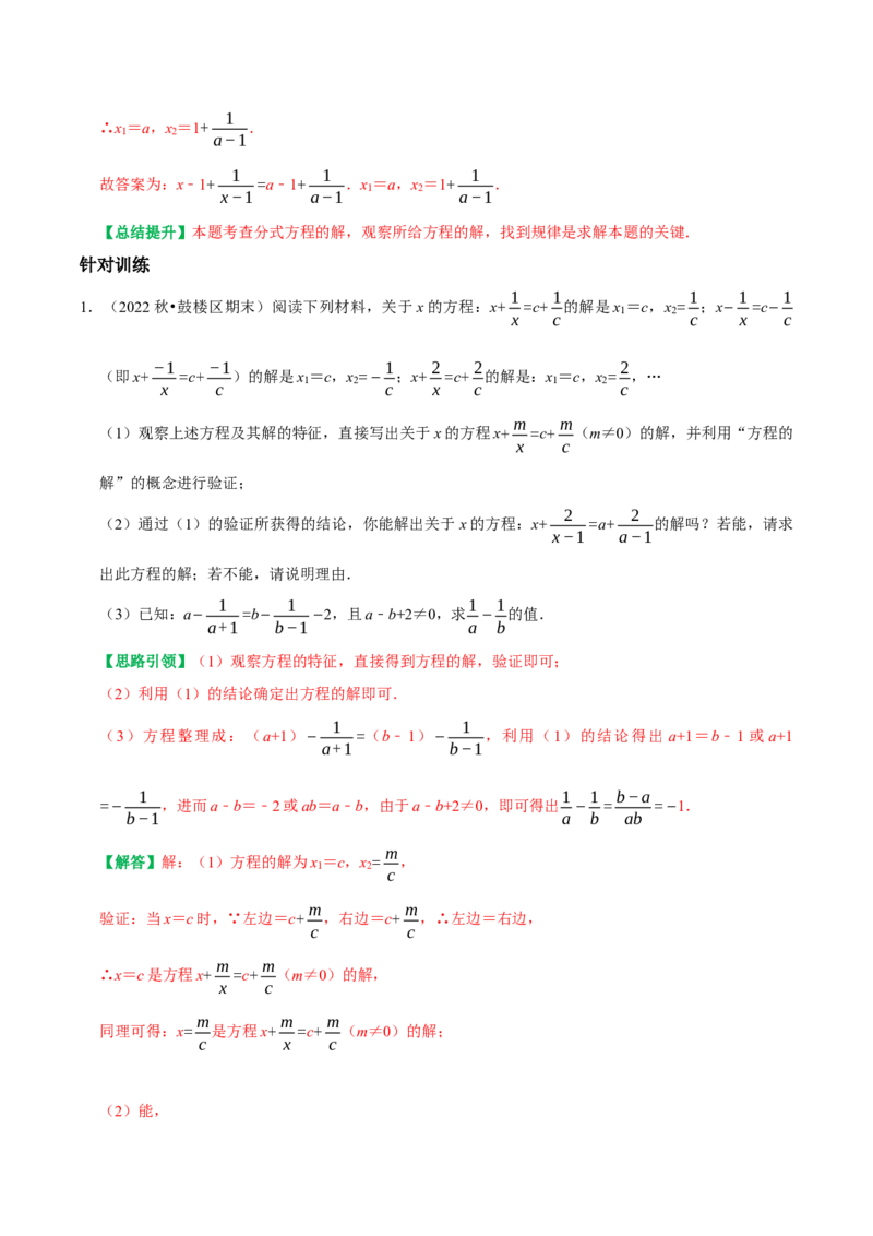 专题22非常规分式方程的解题技巧（教师版）_初中数学_八年级数学上册（人教版）_专题训练+提分专项训练-V6