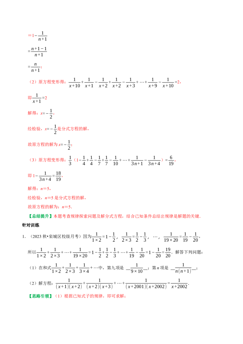 专题22非常规分式方程的解题技巧（教师版）_初中数学_八年级数学上册（人教版）_专题训练+提分专项训练-V6