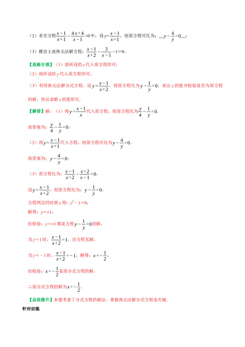 专题22非常规分式方程的解题技巧（教师版）_初中数学_八年级数学上册（人教版）_专题训练+提分专项训练-V6