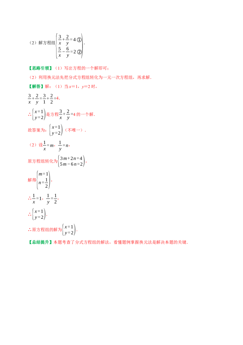 专题22非常规分式方程的解题技巧（教师版）_初中数学_八年级数学上册（人教版）_专题训练+提分专项训练-V6
