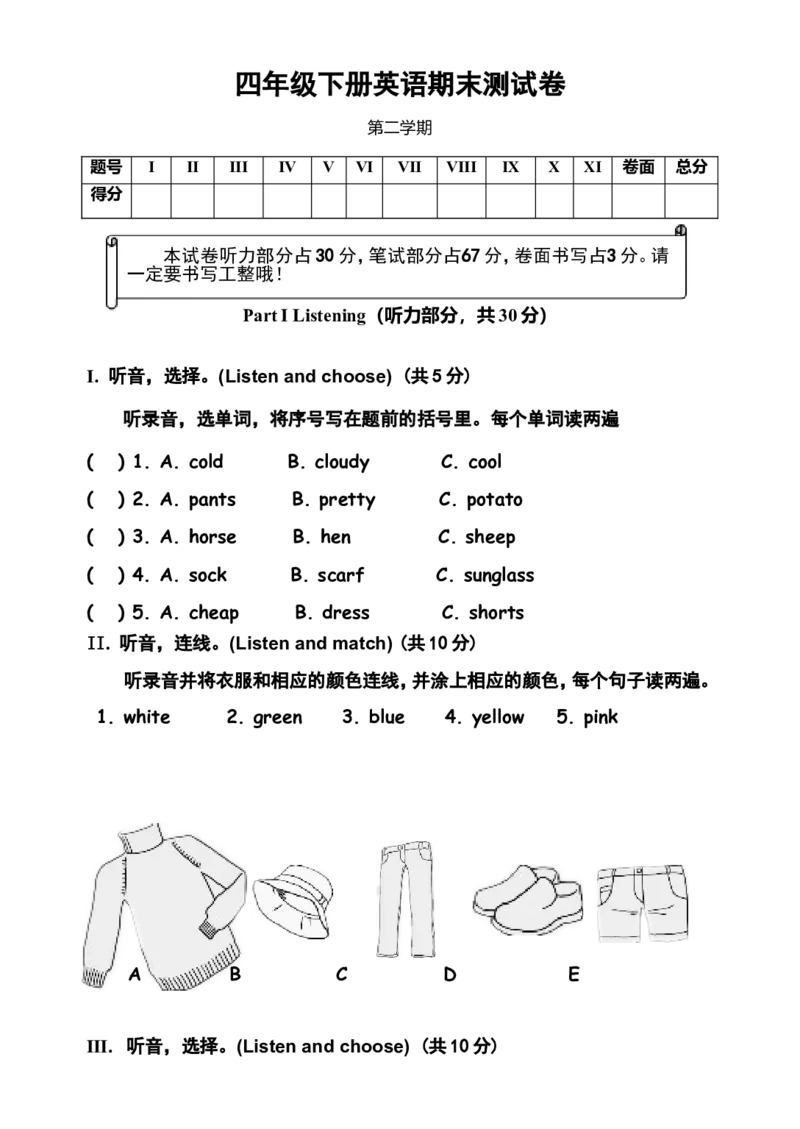 人教版小学英语四年级下册期末测试卷及答案_期中+期末-K152_老试卷汇总_PEP四年级英语下册期末试题18份