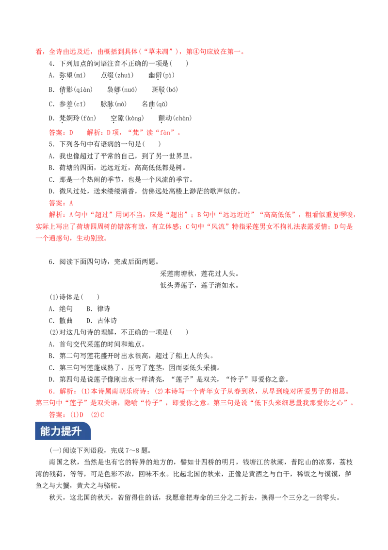 《故都的秋》《荷塘月色》《我与地坛》群文联读（分层作业）_高语_高中语文_必修上册_分层作业