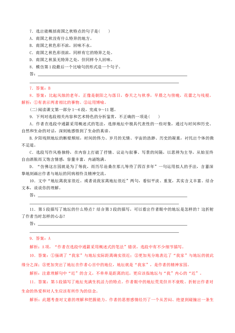 《故都的秋》《荷塘月色》《我与地坛》群文联读（分层作业）_高语_高中语文_必修上册_分层作业