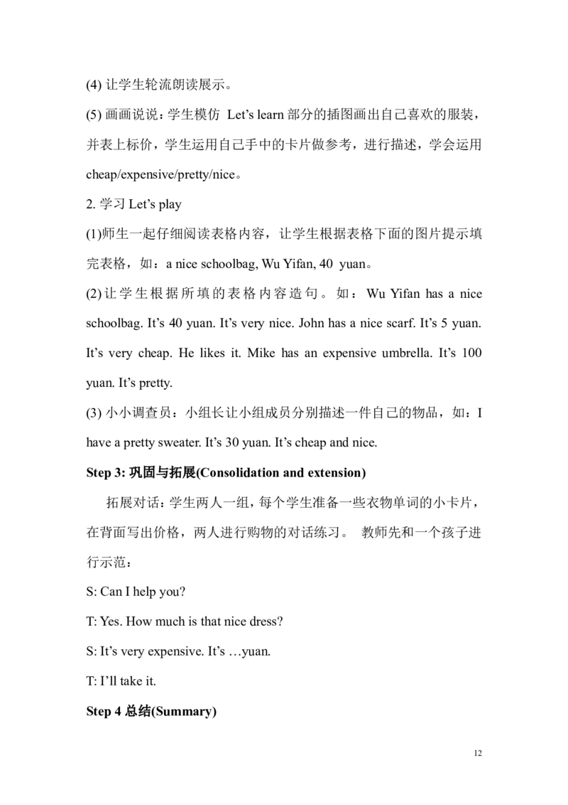 Unit6分课时（2）_教学设计_非配套教案（提供参考）_Unit6