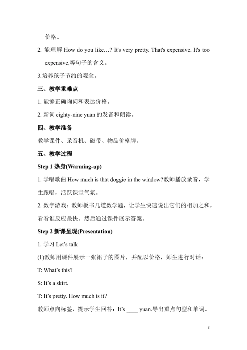 Unit6分课时（2）_教学设计_非配套教案（提供参考）_Unit6