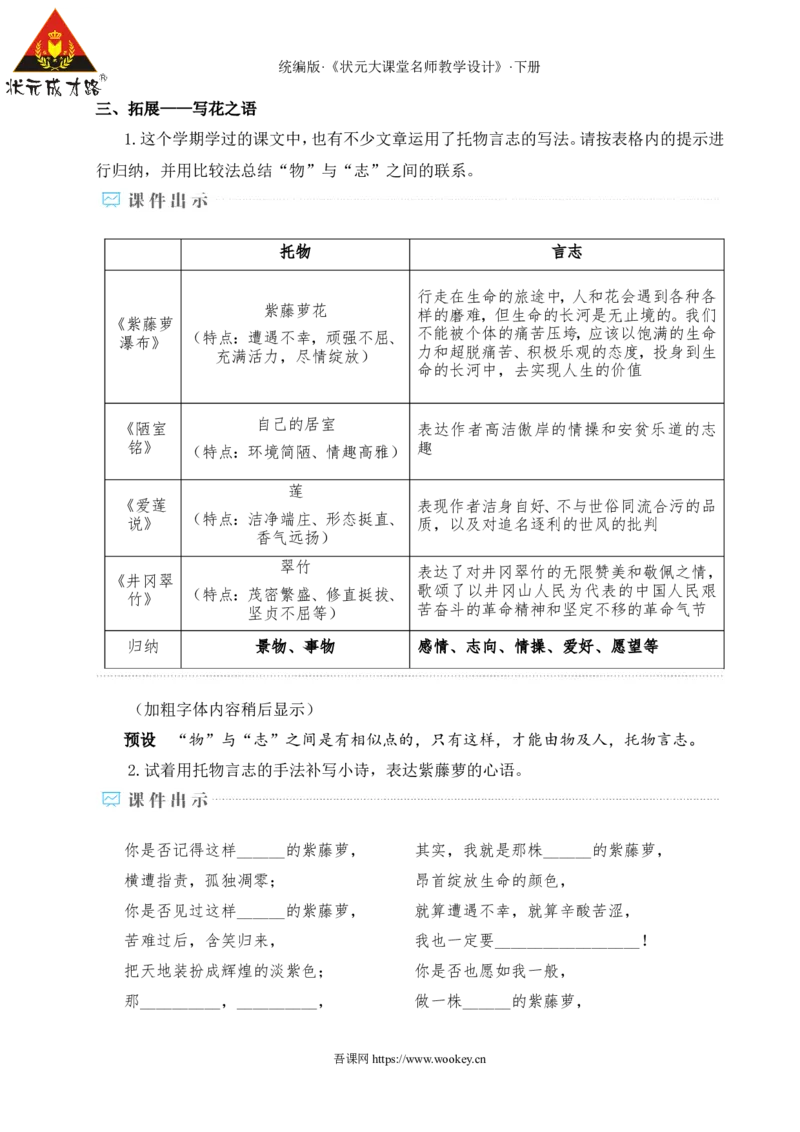 19紫藤萝瀑布（名师教学设计&middot;详案）_新人教版七下语文学习资料包_3.教学教案_01-新版七年级语文下状元大课堂教案_2.7语下《名师教学设计》详案_5.第五单元