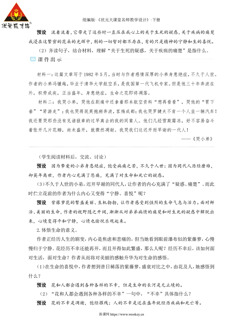 19紫藤萝瀑布（名师教学设计&middot;详案）_新人教版七下语文学习资料包_3.教学教案_01-新版七年级语文下状元大课堂教案_2.7语下《名师教学设计》详案_5.第五单元