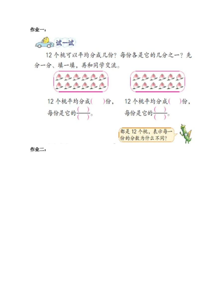 作业认识几分之一_三年级数学下册（苏教版）_苏教版数学3下优质公开课_七分数的初步认识（二）_2.求一个数的几分之一是多少