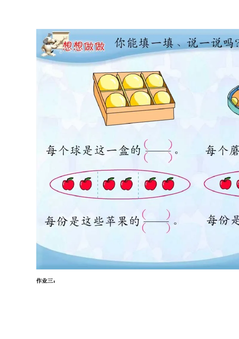 作业认识几分之一_三年级数学下册（苏教版）_苏教版数学3下优质公开课_七分数的初步认识（二）_2.求一个数的几分之一是多少