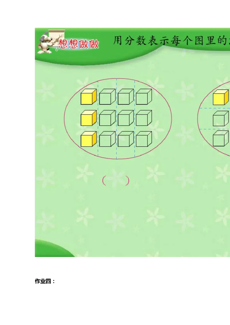 作业认识几分之一_三年级数学下册（苏教版）_苏教版数学3下优质公开课_七分数的初步认识（二）_2.求一个数的几分之一是多少