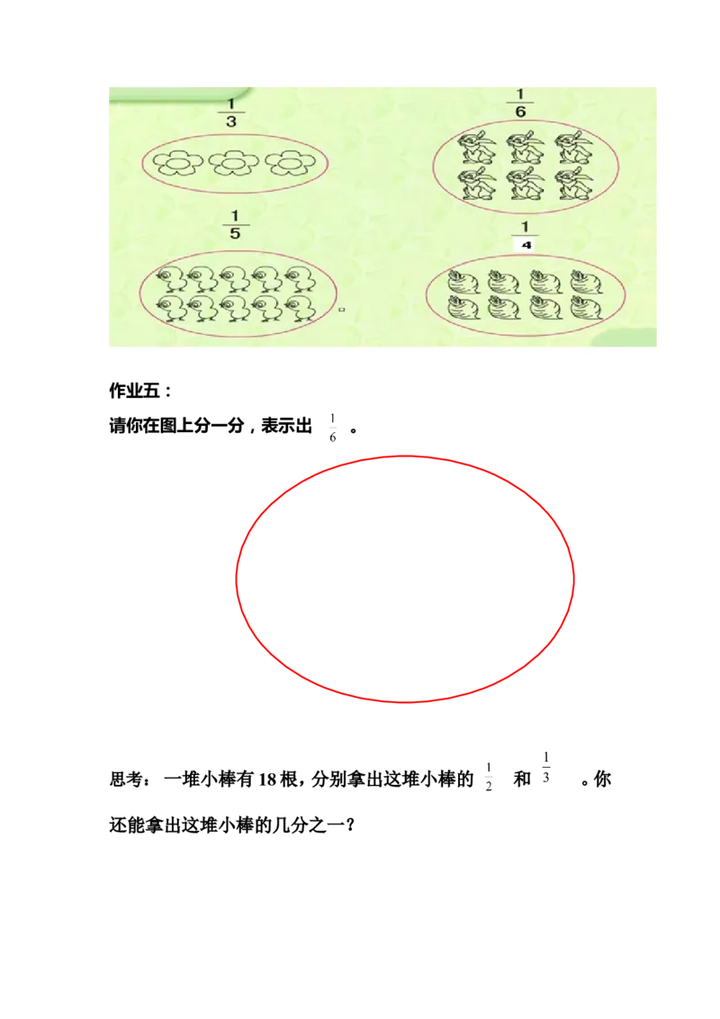 作业认识几分之一_三年级数学下册（苏教版）_苏教版数学3下优质公开课_七分数的初步认识（二）_2.求一个数的几分之一是多少