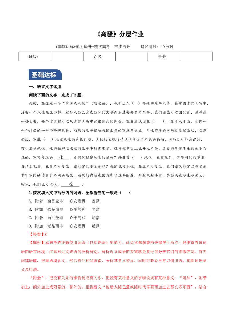 《离骚》（分层作业）（解析版）_高语_高中语文_选择性必修下册_分层作业
