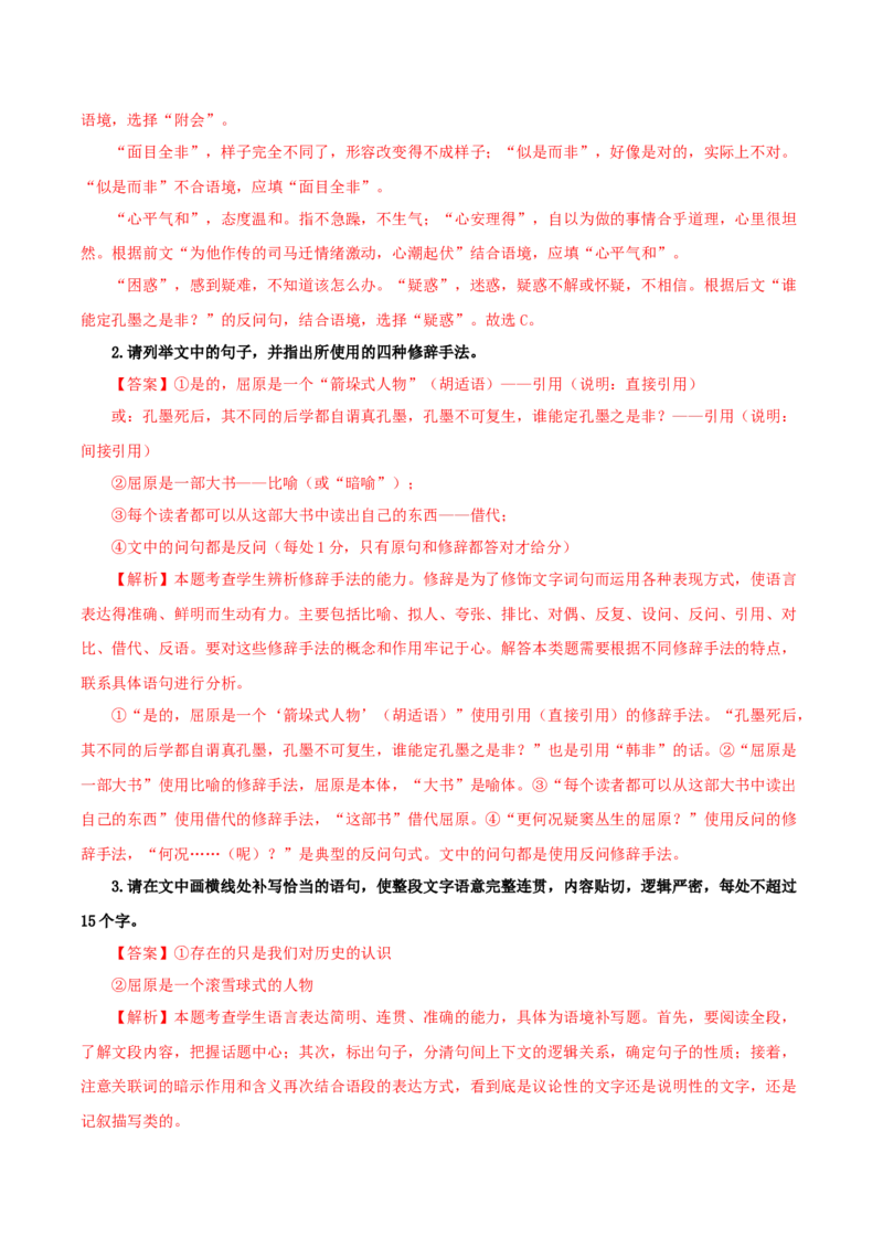 《离骚》（分层作业）（解析版）_高语_高中语文_选择性必修下册_分层作业