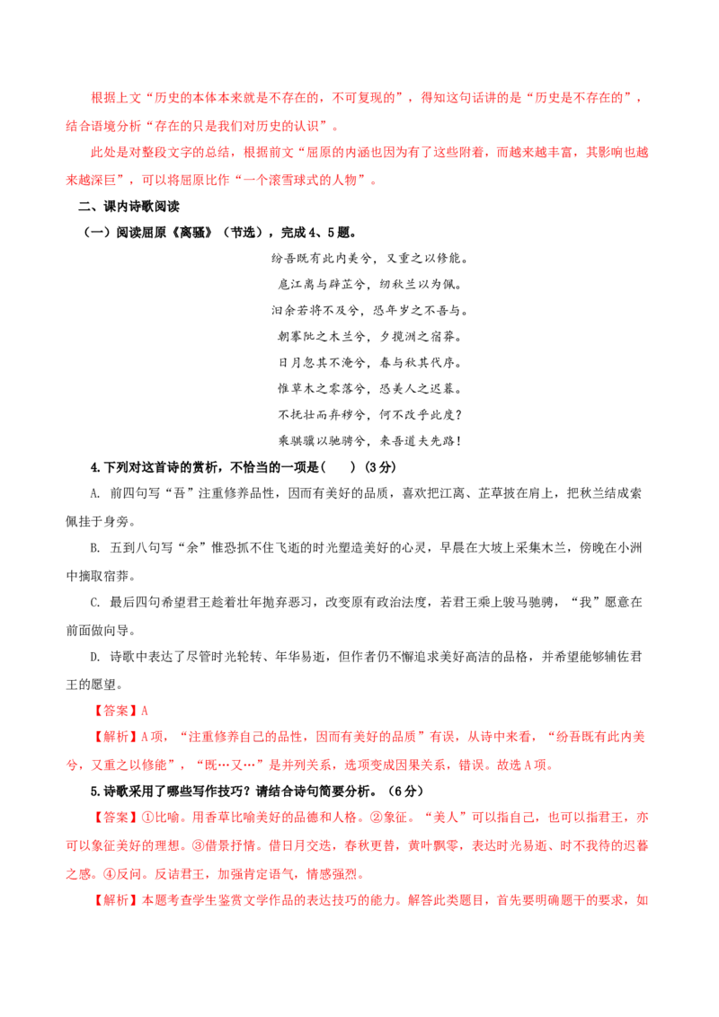 《离骚》（分层作业）（解析版）_高语_高中语文_选择性必修下册_分层作业