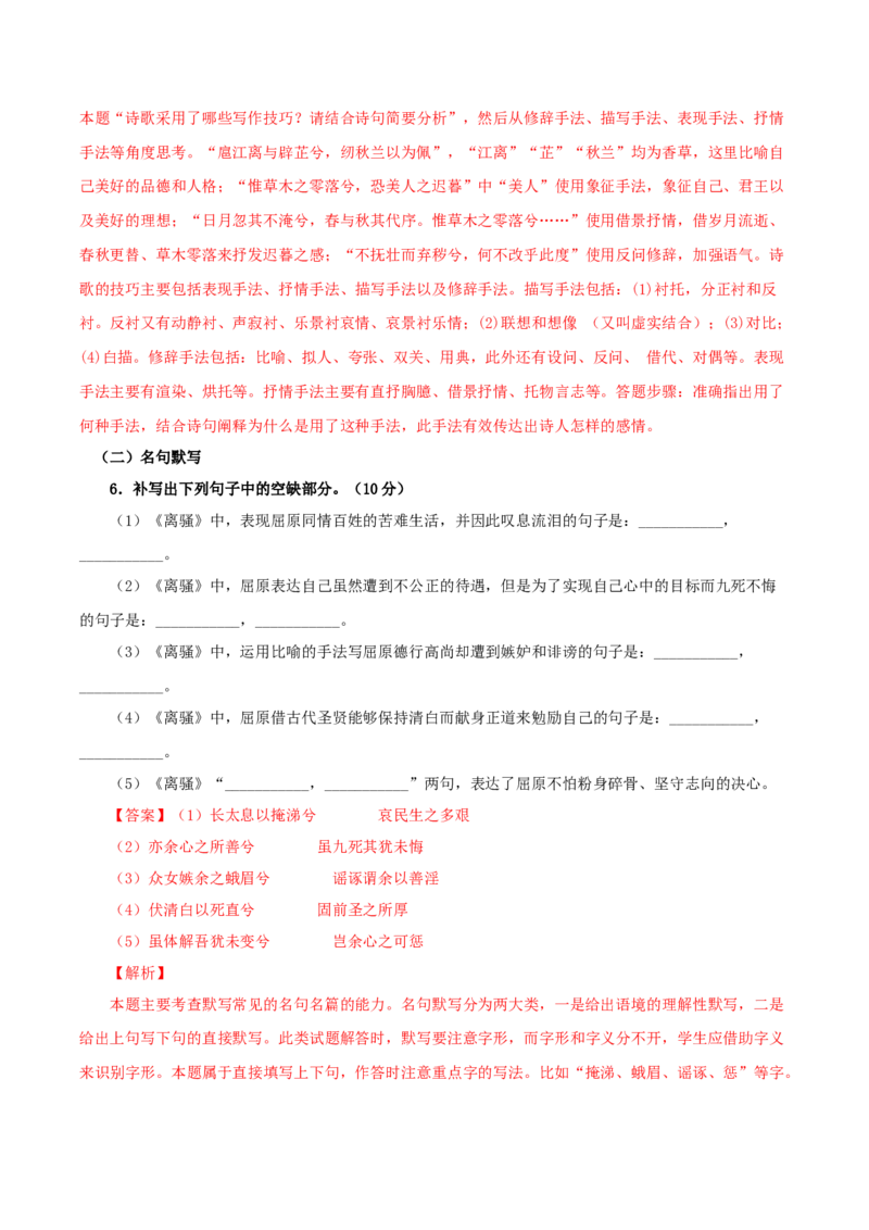 《离骚》（分层作业）（解析版）_高语_高中语文_选择性必修下册_分层作业