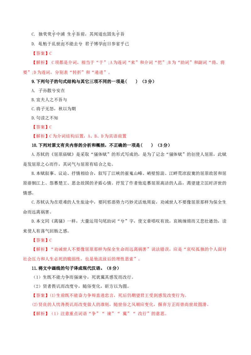 《离骚》（分层作业）（解析版）_高语_高中语文_选择性必修下册_分层作业