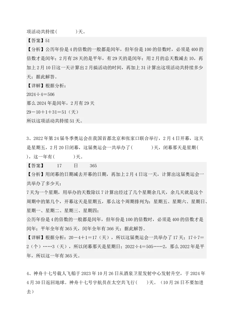 专题03年月日-教师版(1)_三年级数学下册（苏教版）_计算题专项-T1_2025版