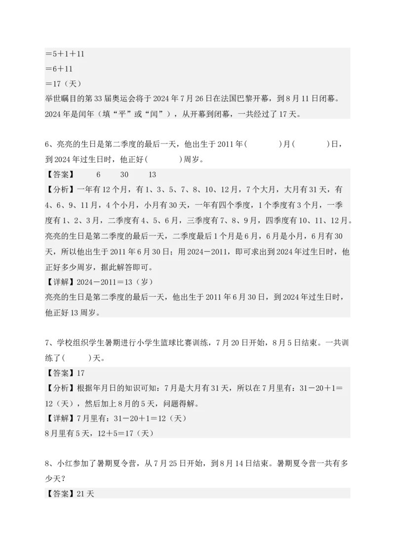 专题03年月日-教师版(1)_三年级数学下册（苏教版）_计算题专项-T1_2025版