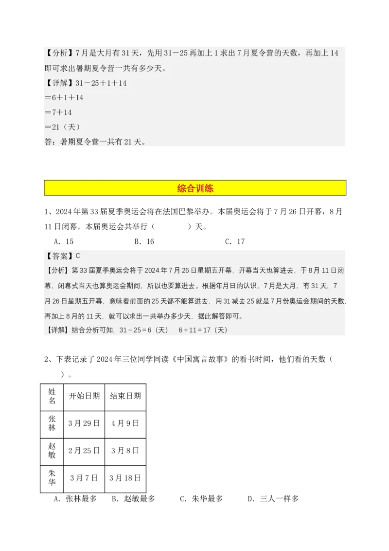 专题03年月日-教师版(1)_三年级数学下册（苏教版）_计算题专项-T1_2025版