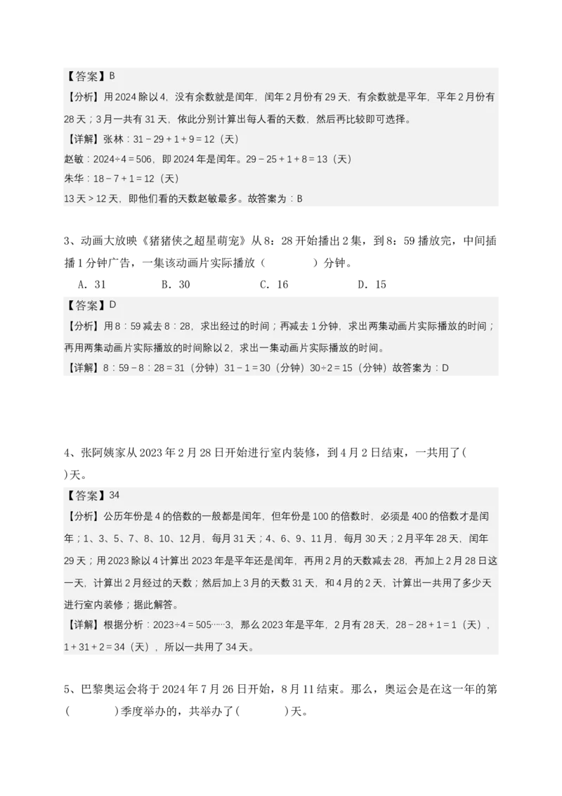专题03年月日-教师版(1)_三年级数学下册（苏教版）_计算题专项-T1_2025版