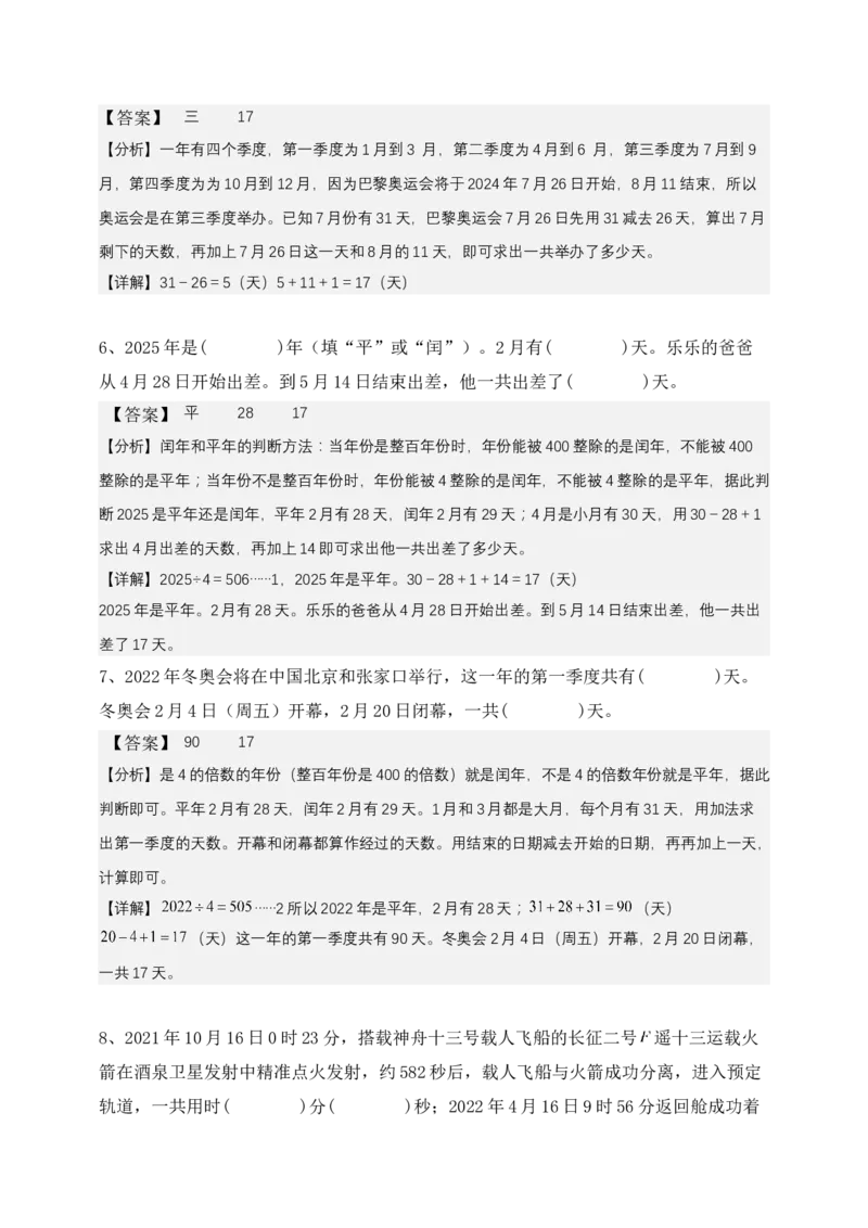 专题03年月日-教师版(1)_三年级数学下册（苏教版）_计算题专项-T1_2025版