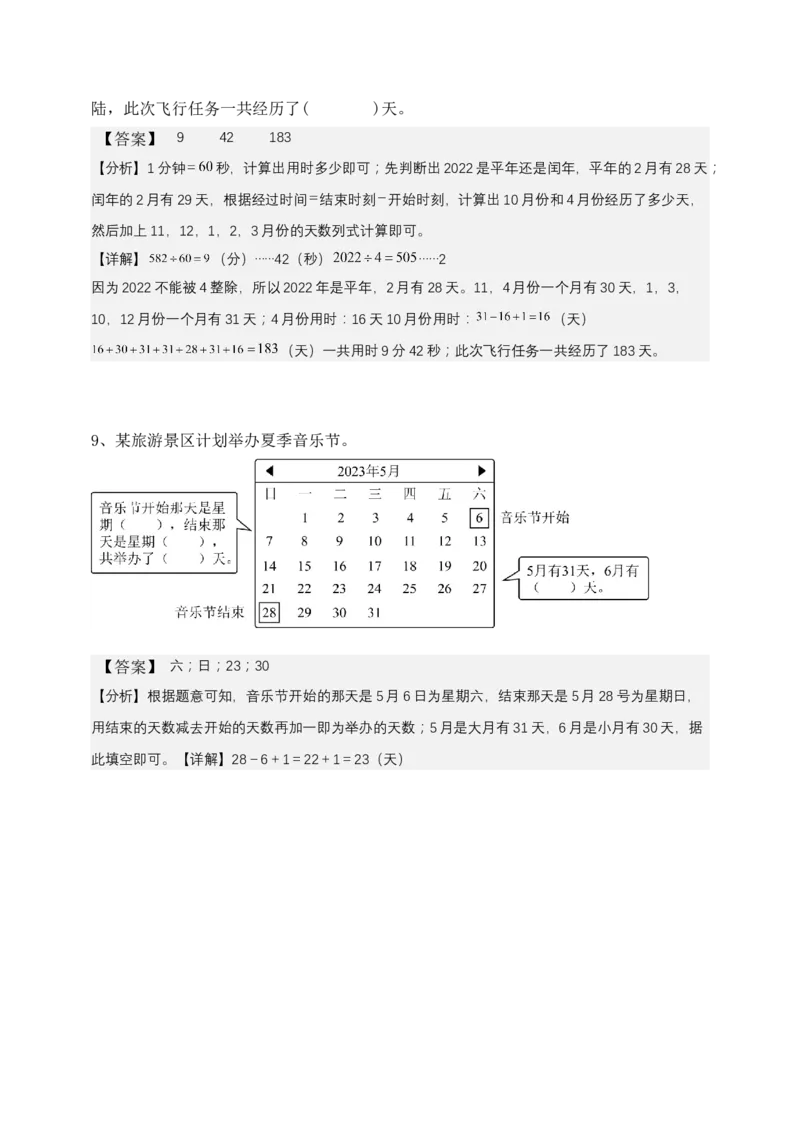 专题03年月日-教师版(1)_三年级数学下册（苏教版）_计算题专项-T1_2025版