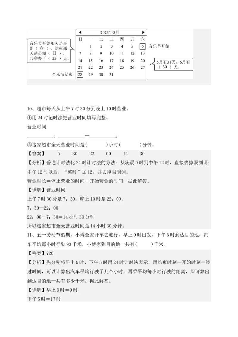 专题03年月日-教师版(1)_三年级数学下册（苏教版）_计算题专项-T1_2025版