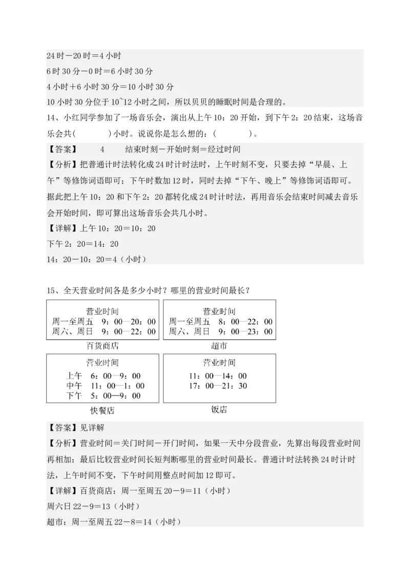 专题03年月日-教师版(1)_三年级数学下册（苏教版）_计算题专项-T1_2025版