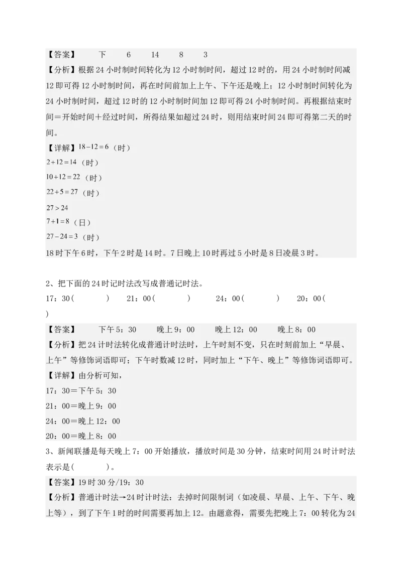专题03年月日-教师版(1)_三年级数学下册（苏教版）_计算题专项-T1_2025版