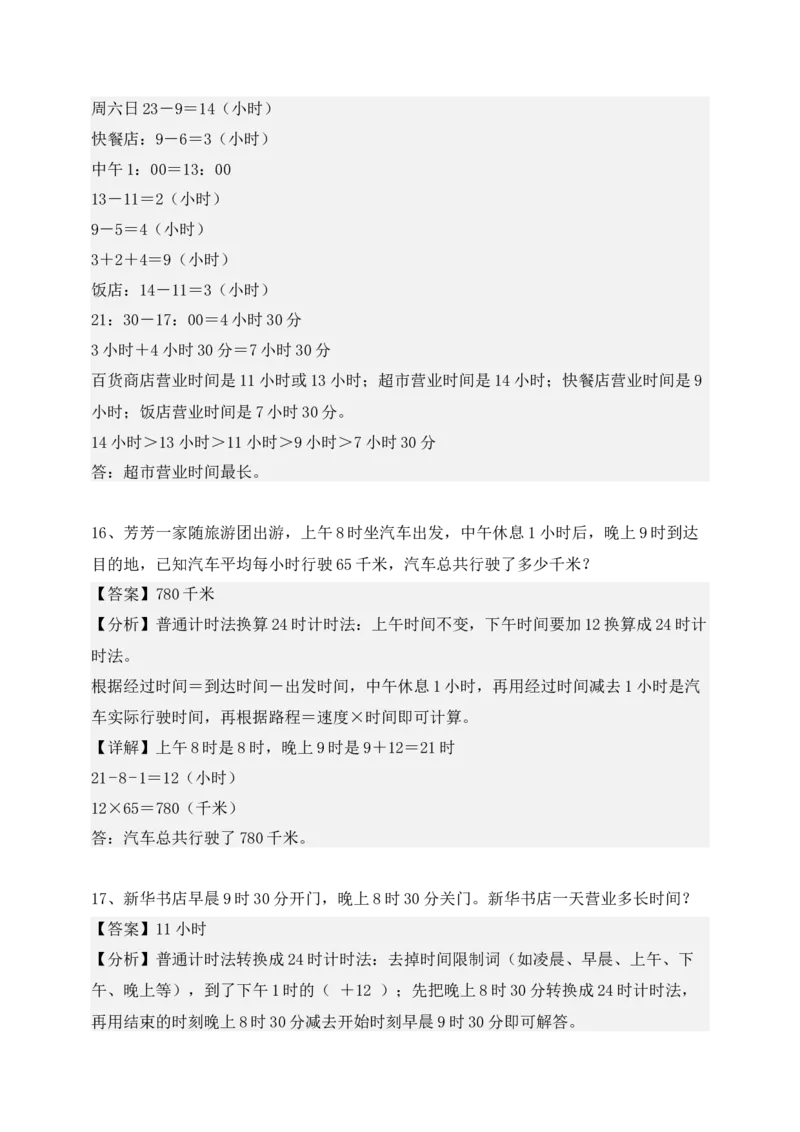 专题03年月日-教师版(1)_三年级数学下册（苏教版）_计算题专项-T1_2025版