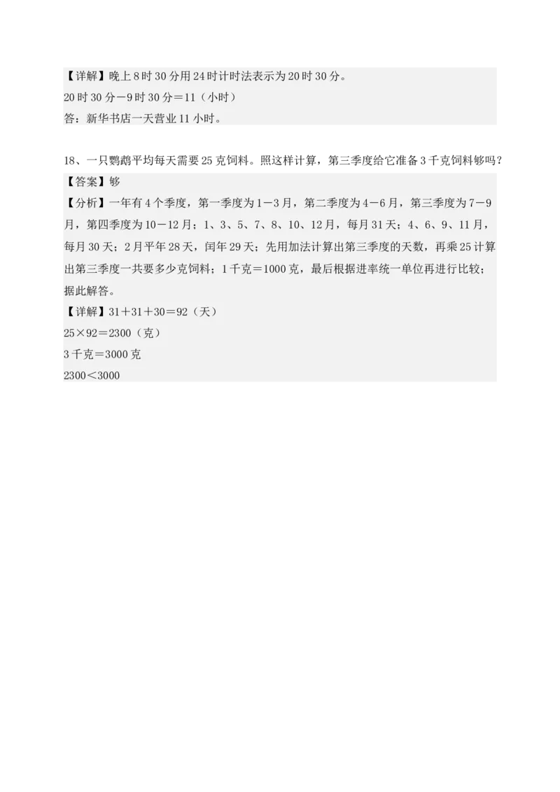 专题03年月日-教师版(1)_三年级数学下册（苏教版）_计算题专项-T1_2025版