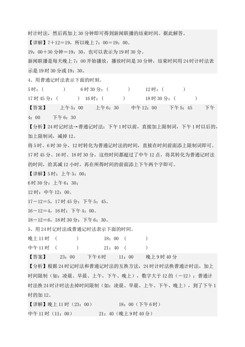 专题03年月日-教师版(1)_三年级数学下册（苏教版）_计算题专项-T1_2025版