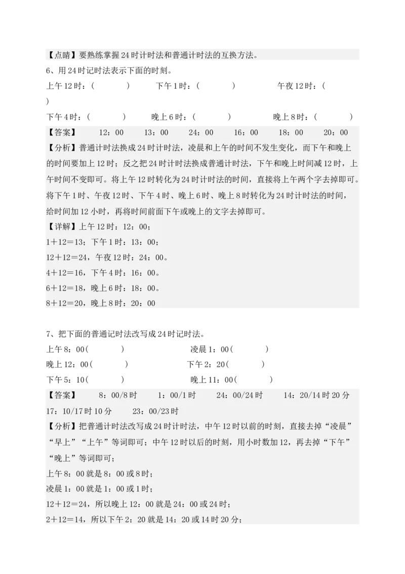专题03年月日-教师版(1)_三年级数学下册（苏教版）_计算题专项-T1_2025版