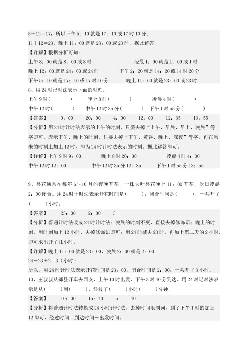专题03年月日-教师版(1)_三年级数学下册（苏教版）_计算题专项-T1_2025版