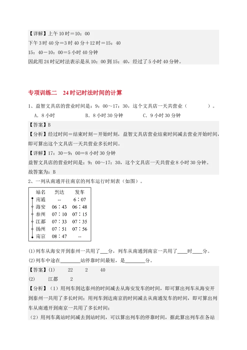 专题03年月日-教师版(1)_三年级数学下册（苏教版）_计算题专项-T1_2025版