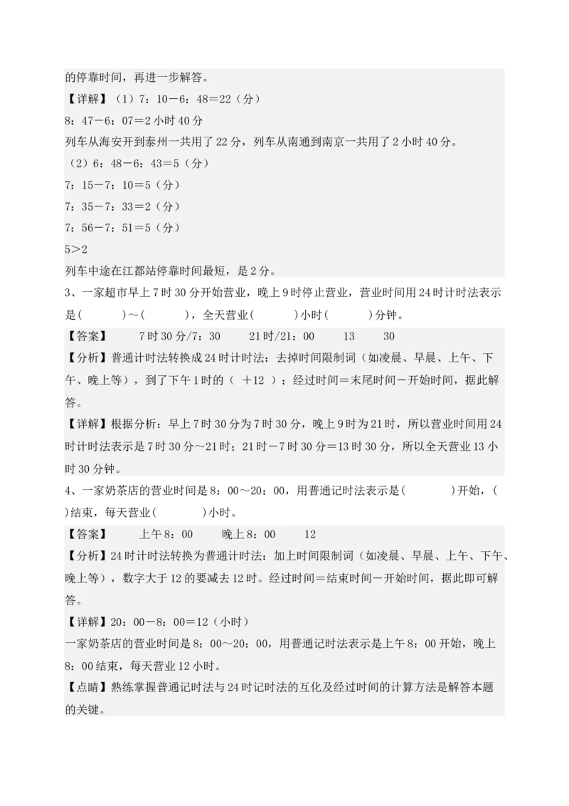 专题03年月日-教师版(1)_三年级数学下册（苏教版）_计算题专项-T1_2025版