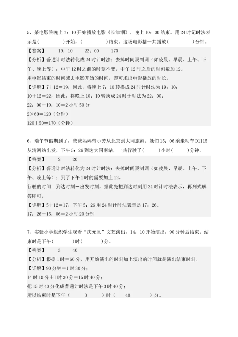 专题03年月日-教师版(1)_三年级数学下册（苏教版）_计算题专项-T1_2025版