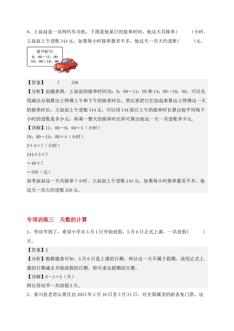 专题03年月日-教师版(1)_三年级数学下册（苏教版）_计算题专项-T1_2025版