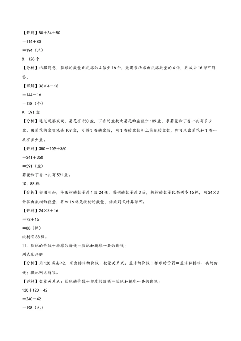 专题2解决问题的策略-（苏教版）_三年级数学下册（苏教版）_知识解读+题型专练-T2